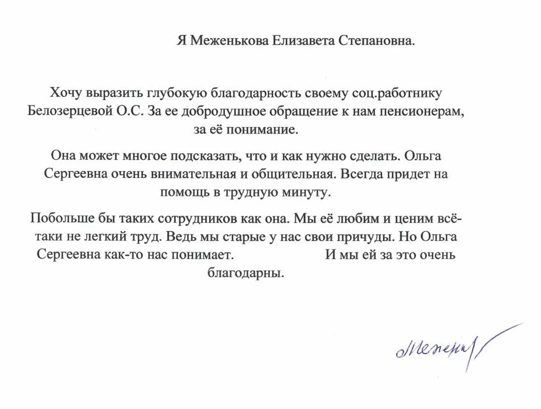 Как красиво написать отзыв благодарность пример