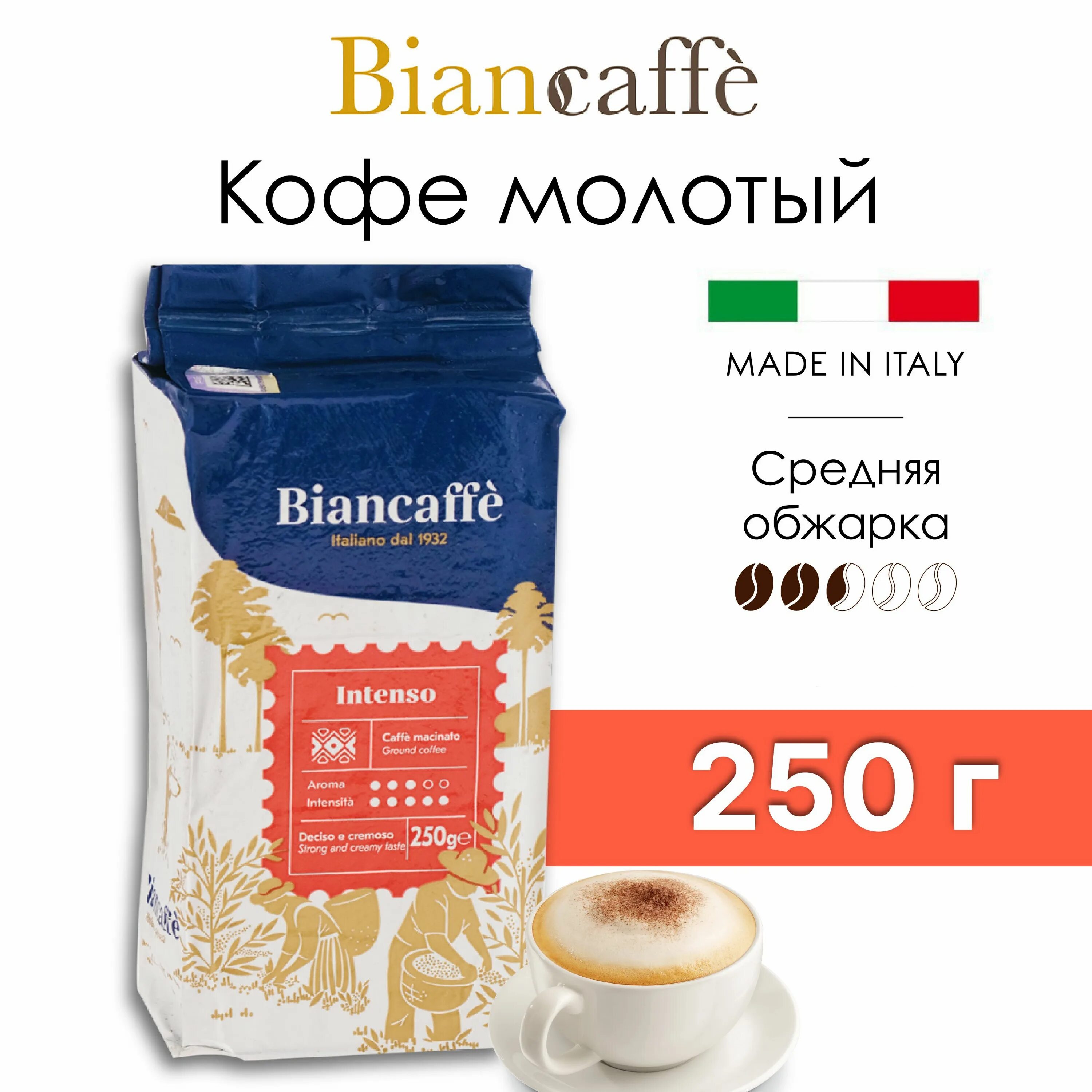 Кофе молотый intenso. Biancaffe кофе. Biancaffe 500. Biancaffe.