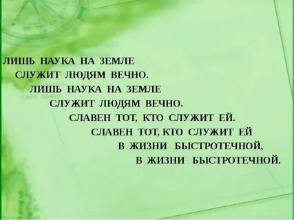Служить земле