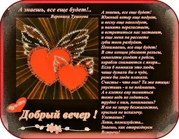Любимому другу стихи короткие. Добрый вечер стихи. вечерние стихи. добрый вечер любимая стихи. стих вечер.
