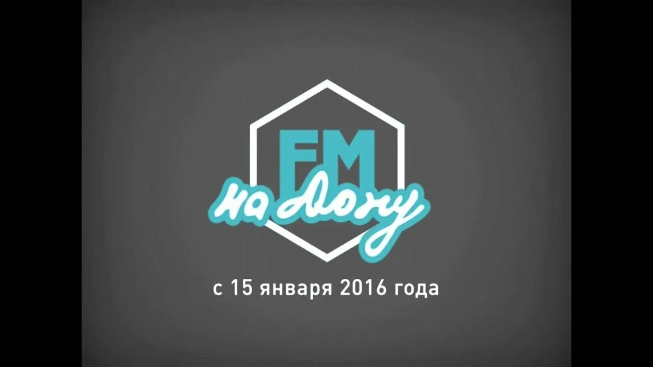 Донское радио таганрог. ФМ на Дону 102.7. ФМ на Дону новое вещание. 96.8 ФМ Ростов на Дону. Волна 100.7.