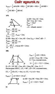 Номер 480 по геометрии 8 класс