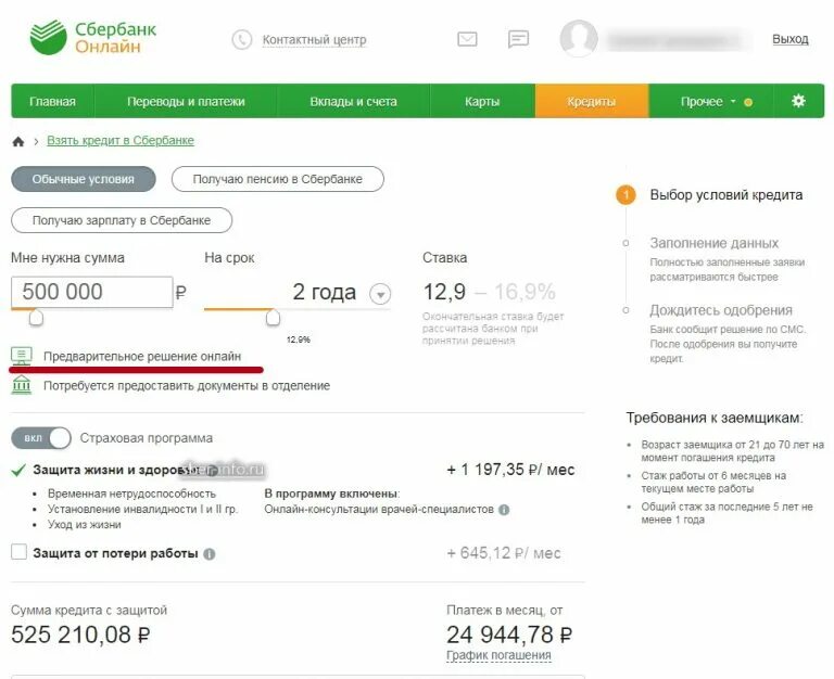 Ипотека сбербанк деньги продавцу. Сбербанк кредит. Потребительский кредит в Сбербанке.