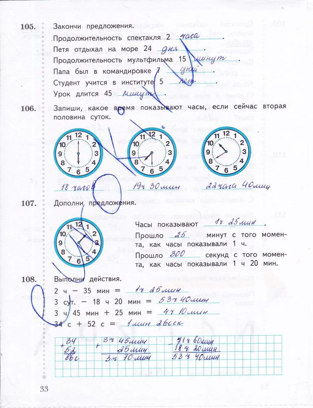 Математика рабочая тетрадь 3 класс стр 33. Страница 33 рабочая тетрадь третий класс Рудницкая Рудницкая юдачёва. Математика 3 класс 2 часть рабочая тетрадь стр 33. Гдз по математике 3 класс рабочая тетрадь Рудницкая юдачёва. Рабочая тетрадь по математике 3 класс 2 часть Рудницкая стр.