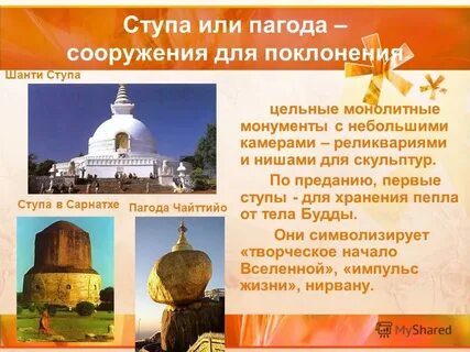 Священное сооружение буддистов символ
