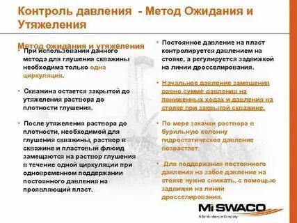 Метод бурильщика