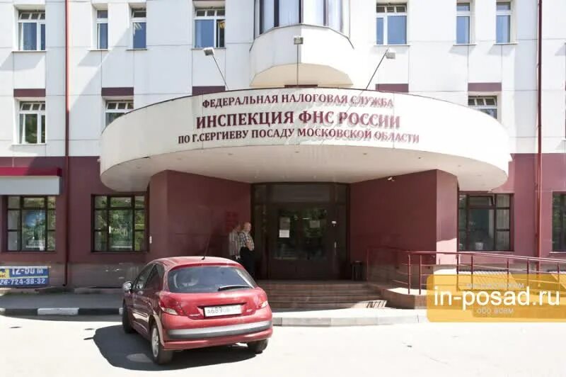 Ифнс по сергиеву посаду думитрашку. Налоговая сергиев посад телефон. Налоговая сергиев посад фото сотрудников. Часы работы налоговой в сергиевом посаде. Сайт налоговой сергиев посад.