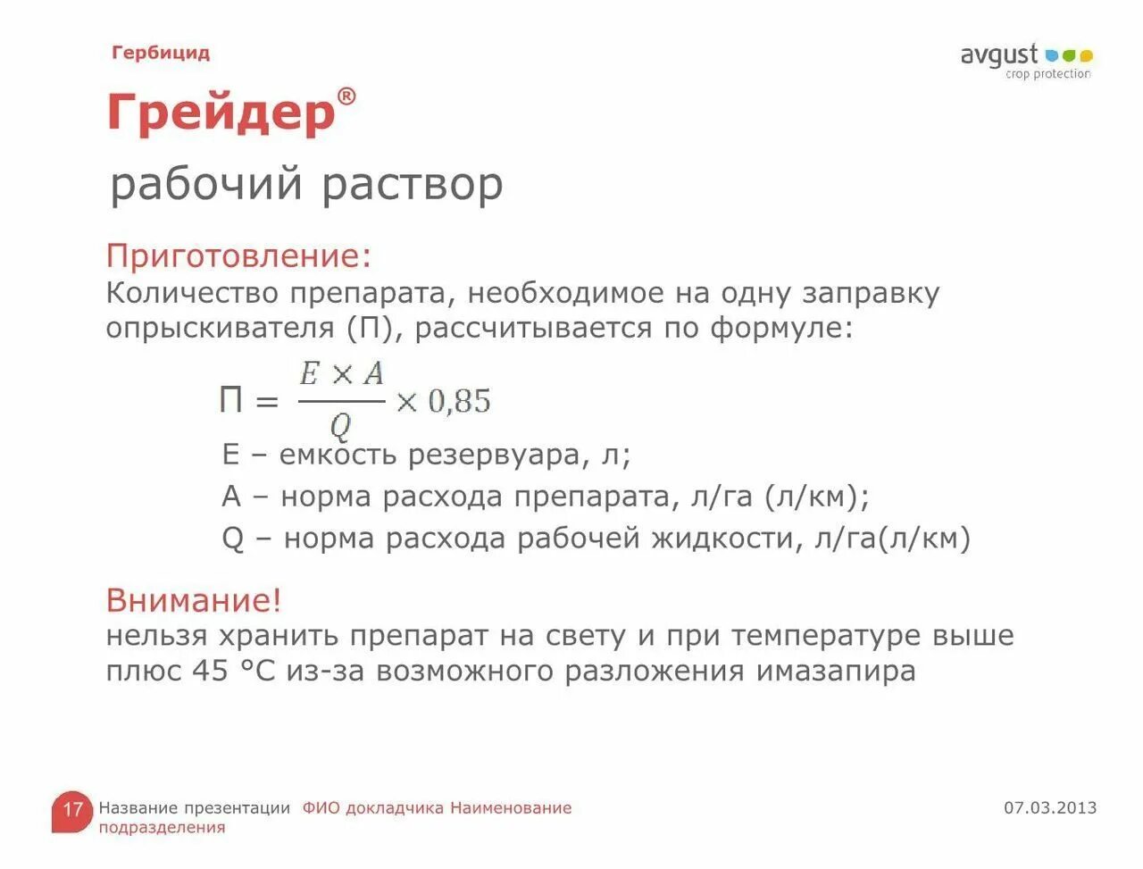 Грейдер от сорняков инструкция по применению. Грейдер гербицид 10мл инструкция. Гербицид грейдер норма расхода. Расход гербицида грейдер на 10 литров. Грейдер гербицид инструкция по применению.