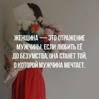 Женщина отражение своего
