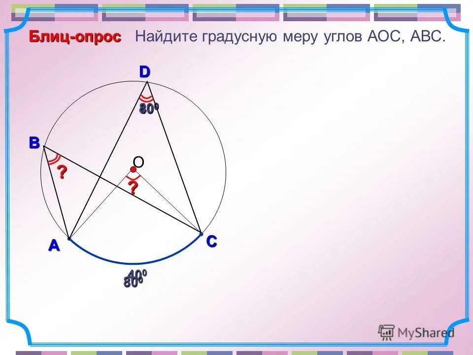 Найдите градусную меру угла авс ответ