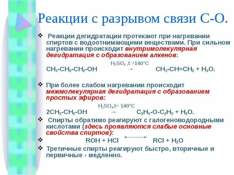 Реакция бывает
