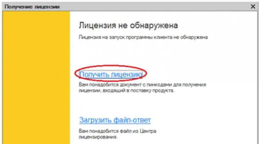 Программная клиентская лицензия 1с. 1с лицензия не обнаружена. Лицензия не обнаружена 1с 8.3. Номер лицензии 1с.