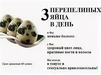 Чем полезно перепелиное яйцо натощак. Норма перепелиных яиц. полезность перепелиных яиц. ценность перепелиных яиц.