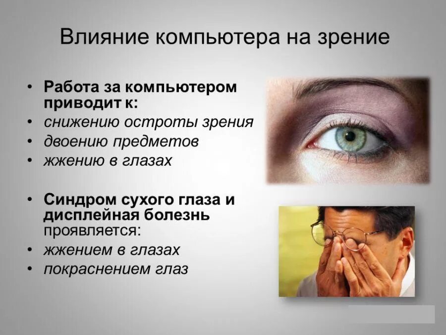 Симптомами зрительного утомления являются