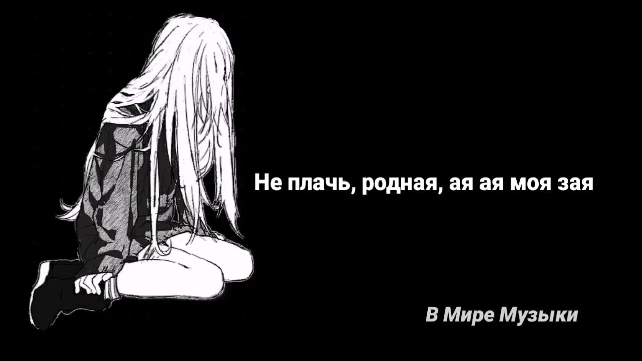 Не реви ты не реви солнышко мое