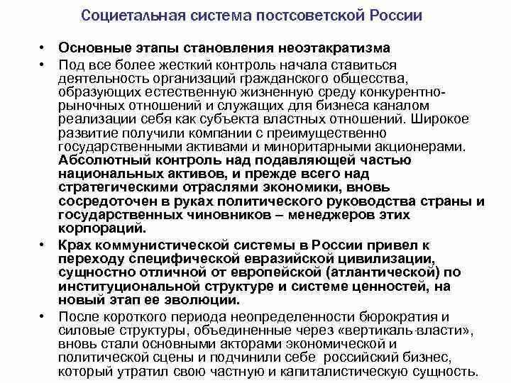Социетальный уровень
