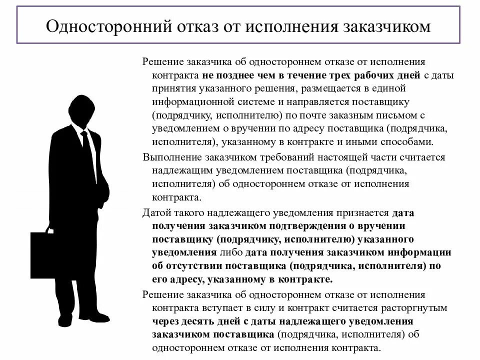 Односторонний отказ от исполнения контракта 44-ФЗ заказчиком. Решение об одностороннем отказе заказчика от исполнения. Решение об одностороннем отказе от исполнения контракта 44 ФЗ. Односторонний отказ по 44. Еис односторонний отказ от исполнения контракта