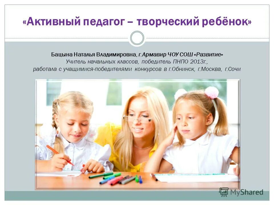 современный педагог. самый активный учитель. самый активный учитель. современный педагог иллюстрации. воспитатель с детьми.