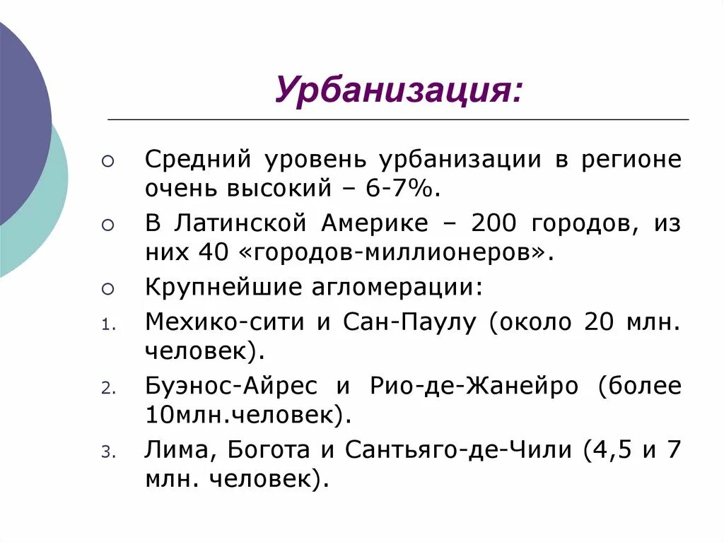 Урбанизация италии в процентах. Урбанизация латинской америки. уровень урбанизации латинской америки. население латинской америки урбанизация. карта урбанизации латинской америки.
