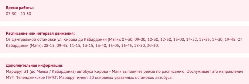 Расписание 31 автобуса дмитров подъячева