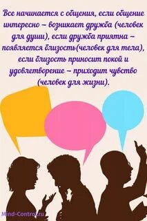 Почему общение полезно