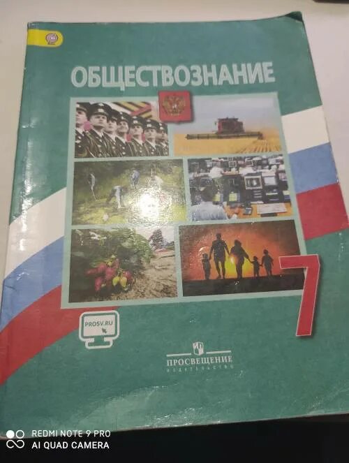 13 параграф обществознание 6 класс читать. Обществознание 7 класс Боголюбов. Обществознание 7 класс параграф 7. Учебник Обществознание 7 класс Боголюбов. Обществознание 7 класс параграф 10.