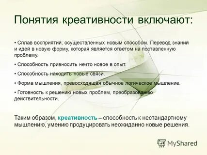 Креативность структура