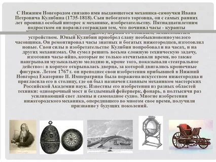 Кулибин новгород
