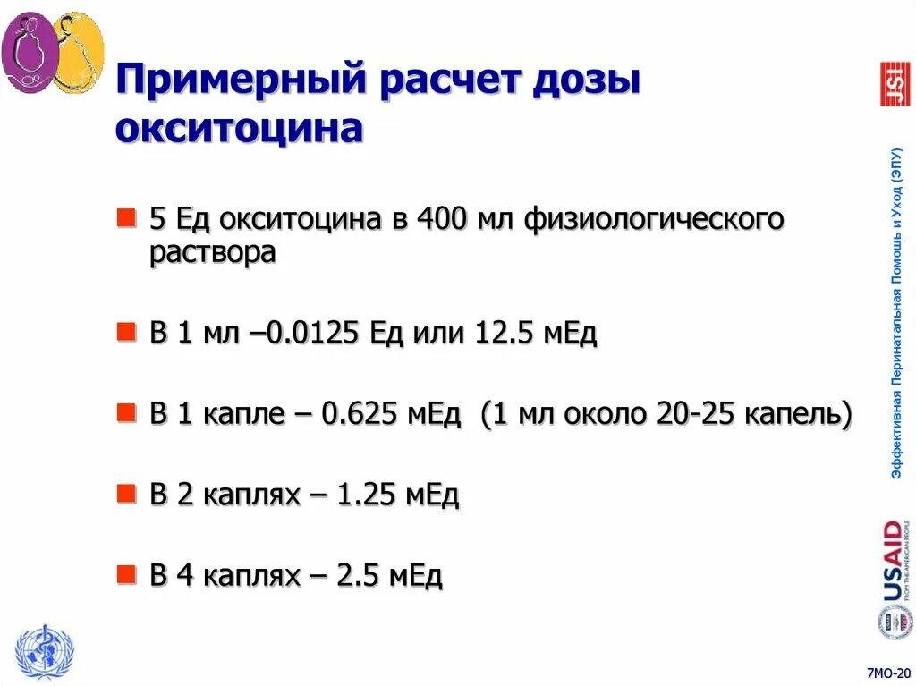 Окситоцин козам дозировка