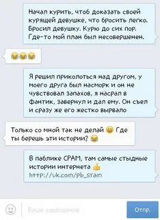 Стыдные истории