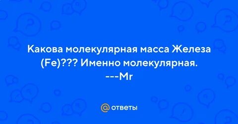 Молекулярная масса fe no3 3