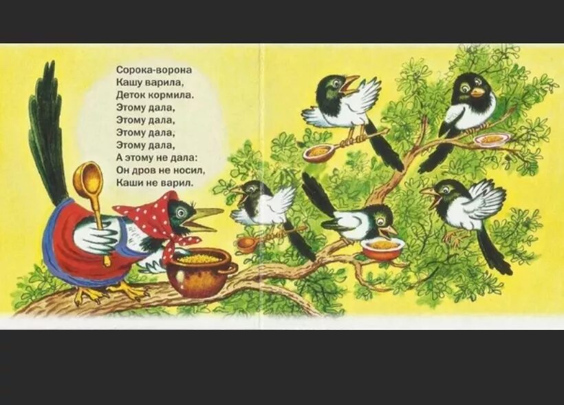 Сорока-белобока деток кормила. Грач галка сорока скребицкий. Сороки читать полностью. Сказка серая звездочка. Сороки читать полностью.