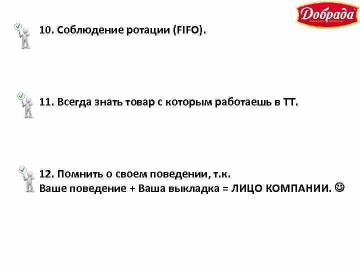 Соблюдение ротации. Соблюдение правил ротации. Соблюдение ротации товара это. Правило ротации. Ротация вариантов ответов