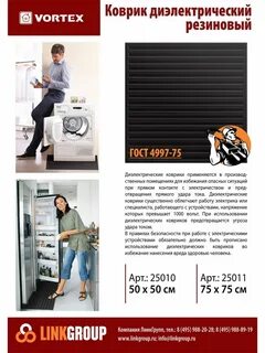 Правила пользования диэлектрическими коврами