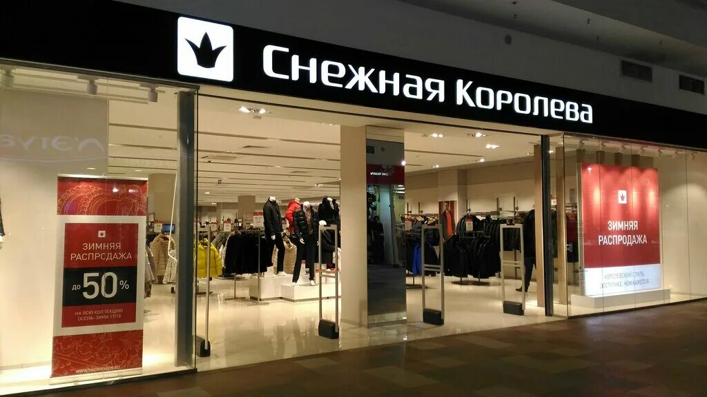 снежная королева тверь рубин. снежная королева магазин. снежная королева тверь рубин. снежная королева каталог. снежная королева тверь рубин.