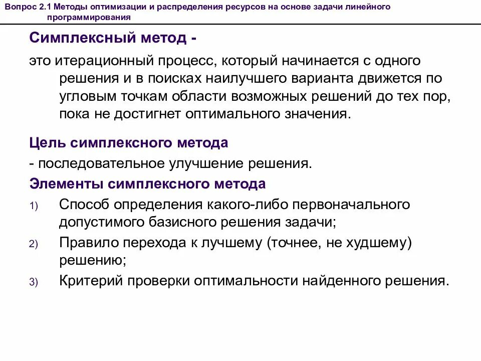 Алгоритмы распределения задач. Способы распределения ресурсов. оптимизацией ресурсов в распределении. оптимизация задачи распределения ресурсов. цели и задачи распределения ресурсов.