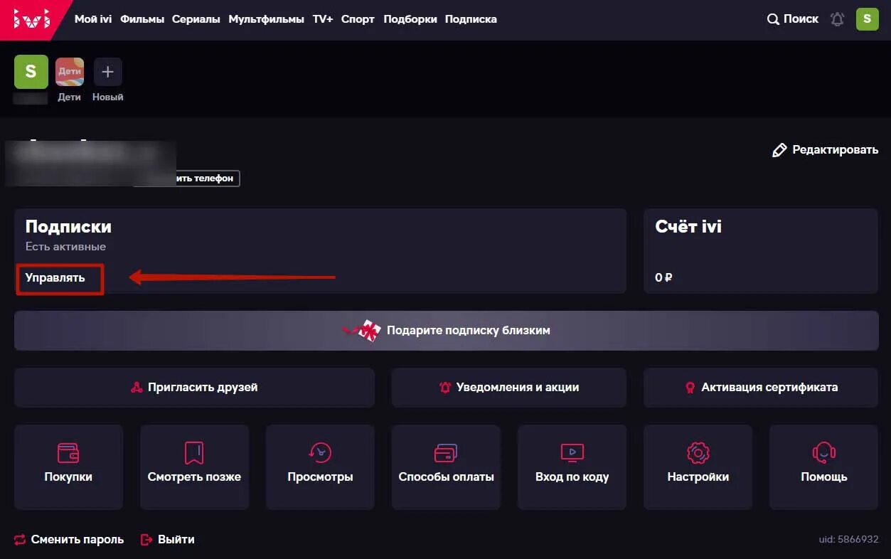 Иви почему не работает подписка. Иви подписка. как отклюитьподпику иви. как отметить подписку на иви. отменить подписку иви.