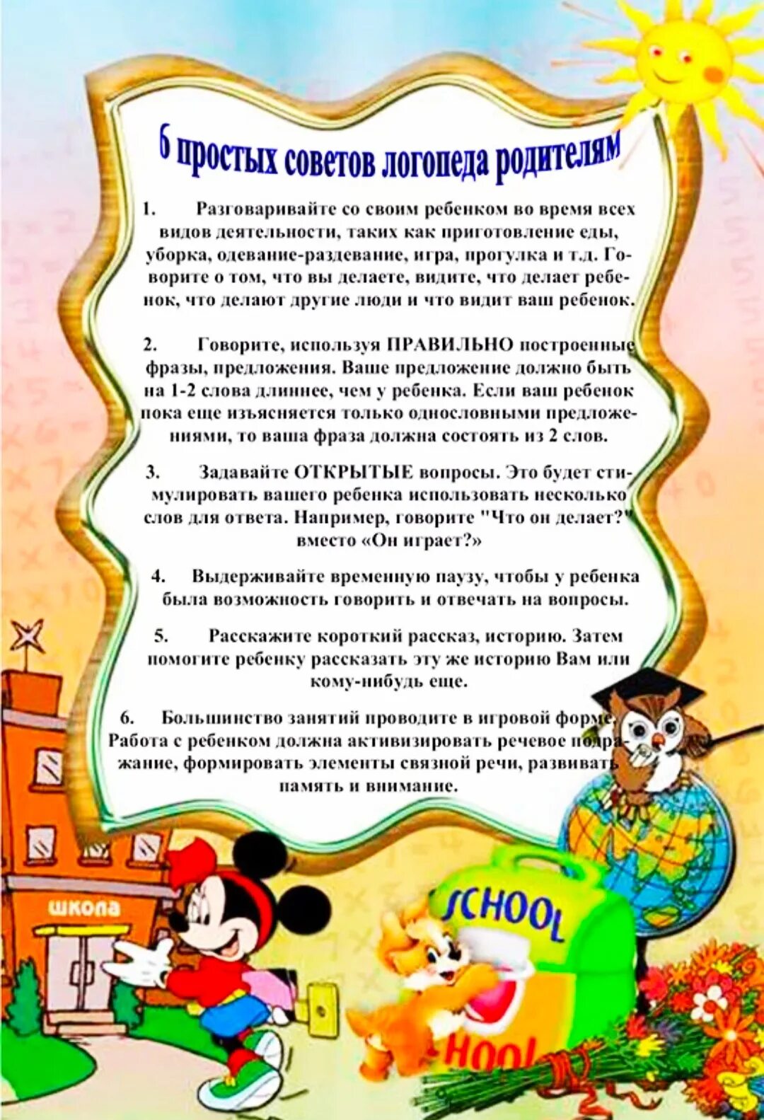 Логопед информация. Информация для родителей советы логопеда. рекомендации логопеда в доу для родителей. рекомендации для родителей учителя-логопеда в доу. рекомендации логопеда в средней группе для родителей.