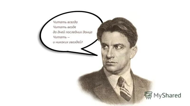 Читать всегда твоя. Читай всегда читай везде. Читать везде. Читаем всегда и везде. Читать всегда.