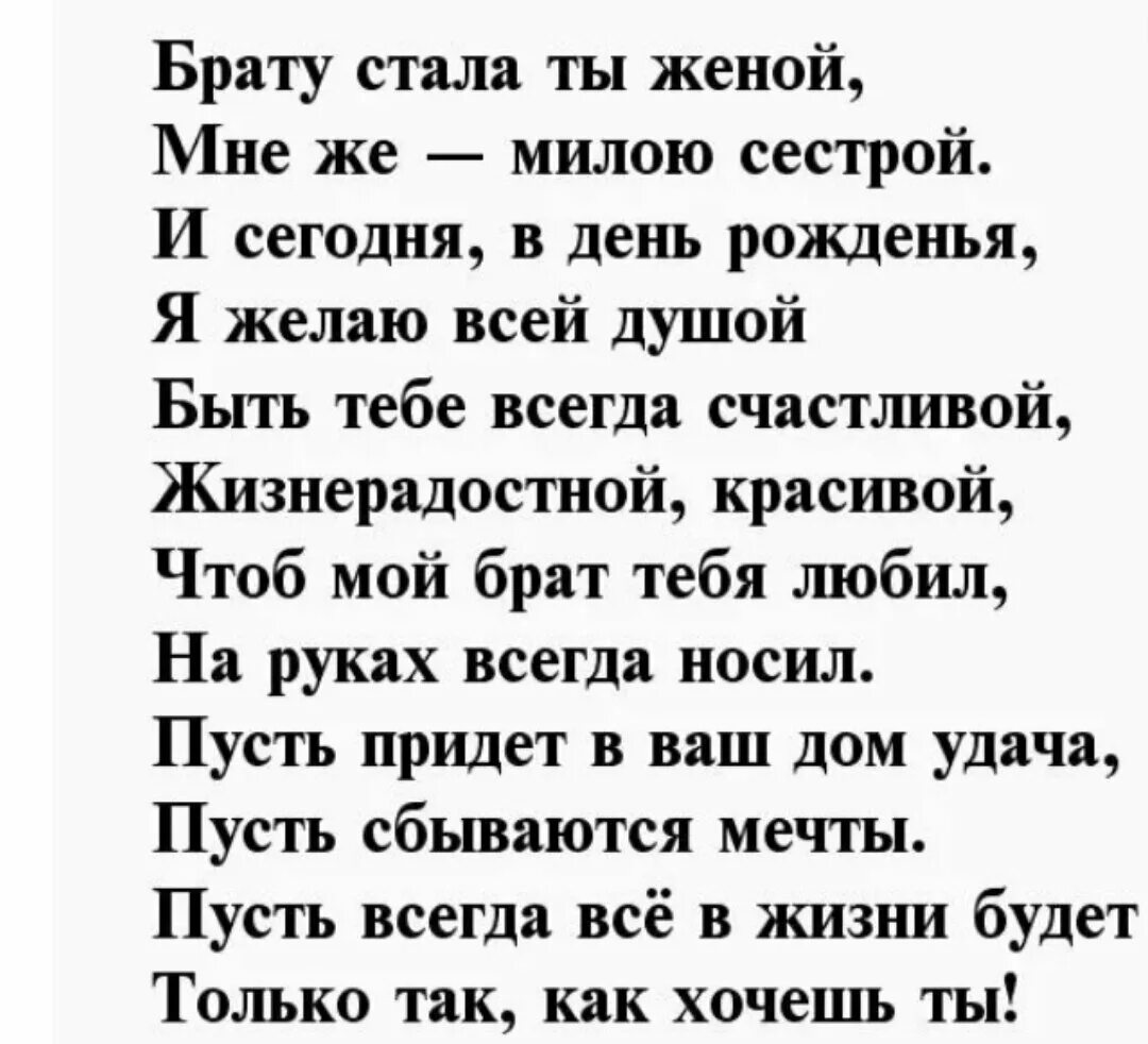 Поздравление для жены брата. Стих брату жени. Стих брату жени. Поздравления с днём рождения жену брата. Крутые стихи про брата.