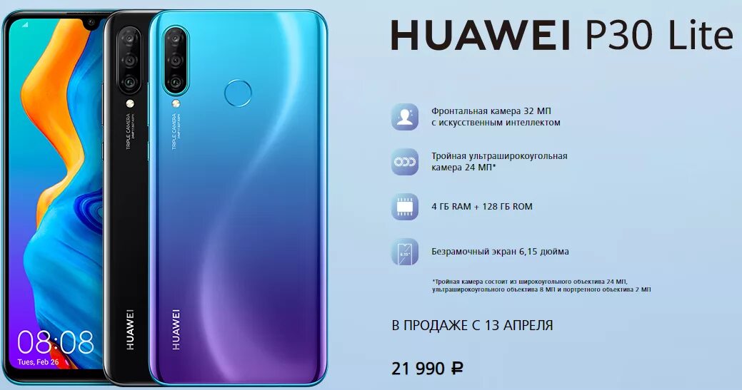 Сколько хуавей п. Huawei p30. Huawei p30 Lite. Huawei p30 Lite 4/128 ГБ. Huawei Honor p30 Lite.