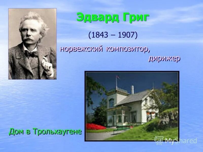 Сосенское эдварда грига