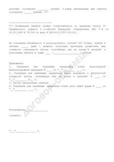 Претензия перевозчику груза образец
