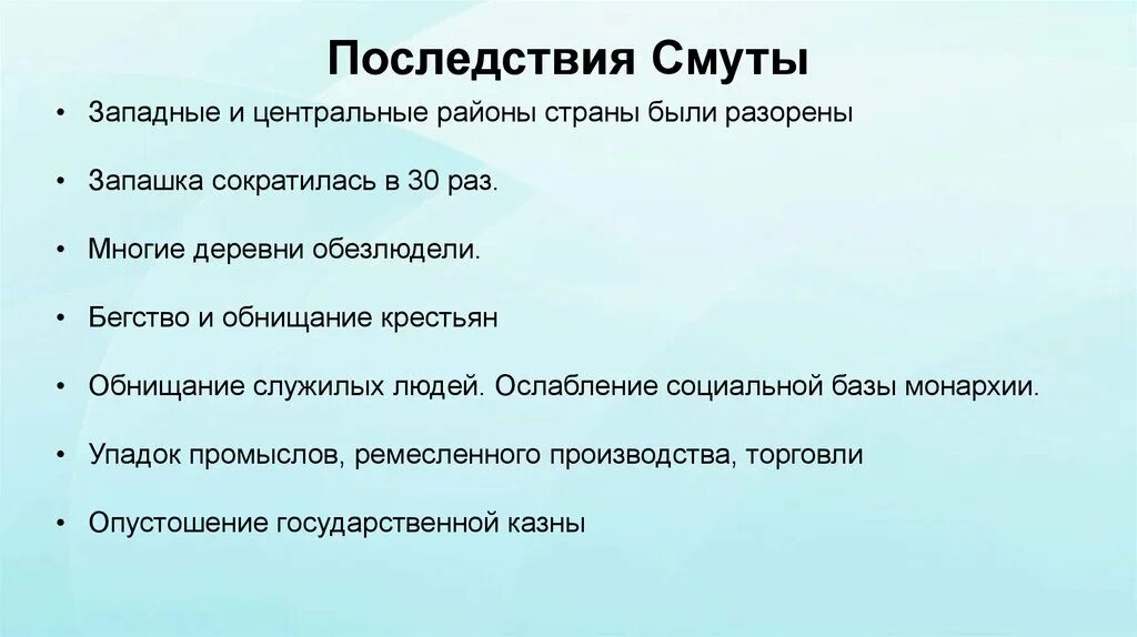 Последствия смуты 1613 гг. Основные последствия смуты. Последствия смутного времени. Выписать последствия смуты. 3 последствия смуты