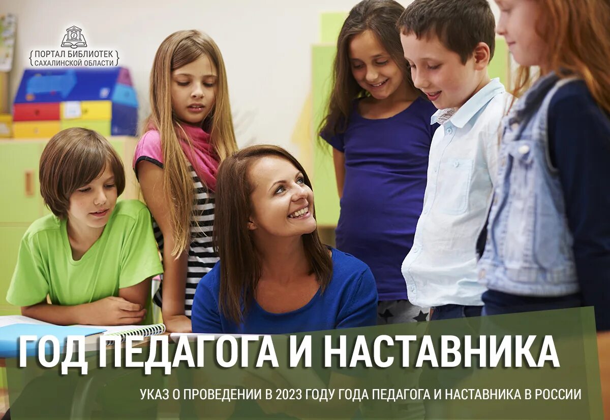 Разговор о важном 2 декабря 2025 года. Год учителя и наставника 2025. год педагога и наставника в россии. год учителя в россии 2025.