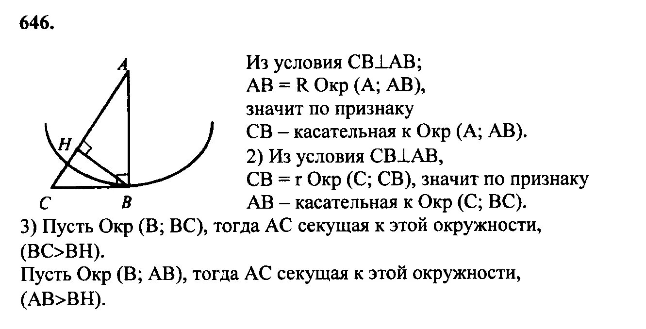 Геометрия 7 9 класс атанасян 646