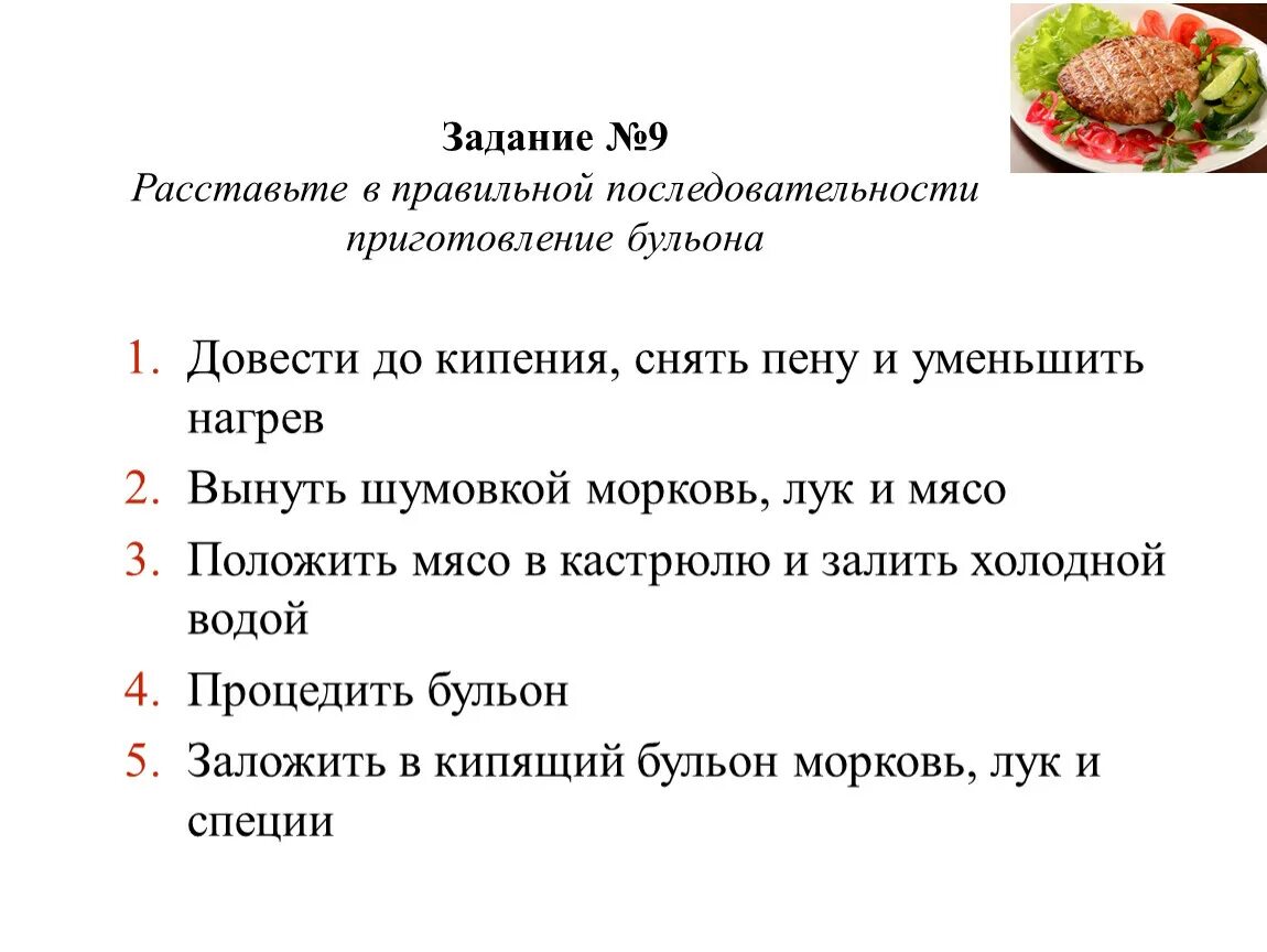 Правильно выбрать и приготовить. Схема приготовления куриного бульона. Технология приготовления бульона. Технологическая схема приготовления бульона. Правильная последовательность приготовления бульона.