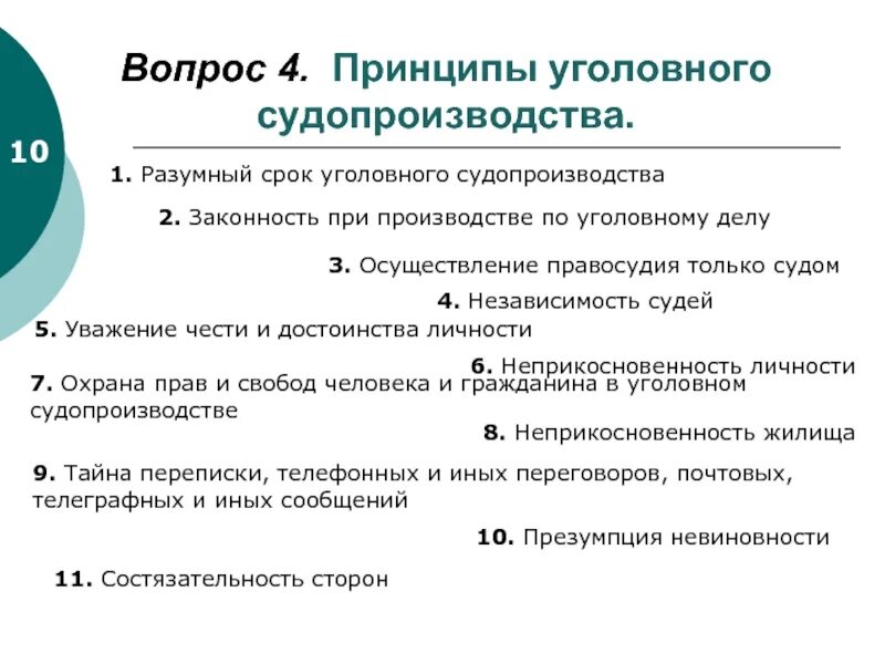 Принцип законности в уголовном судопроизводстве. Законность при производстве по уголовному. Принцип законности при производстве. Принципы уголовного процесса. Реализации принципов уголовного процесса