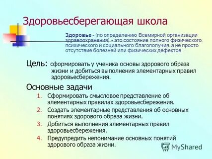 Роль школ здоровья