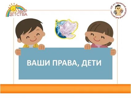Мое право твое право